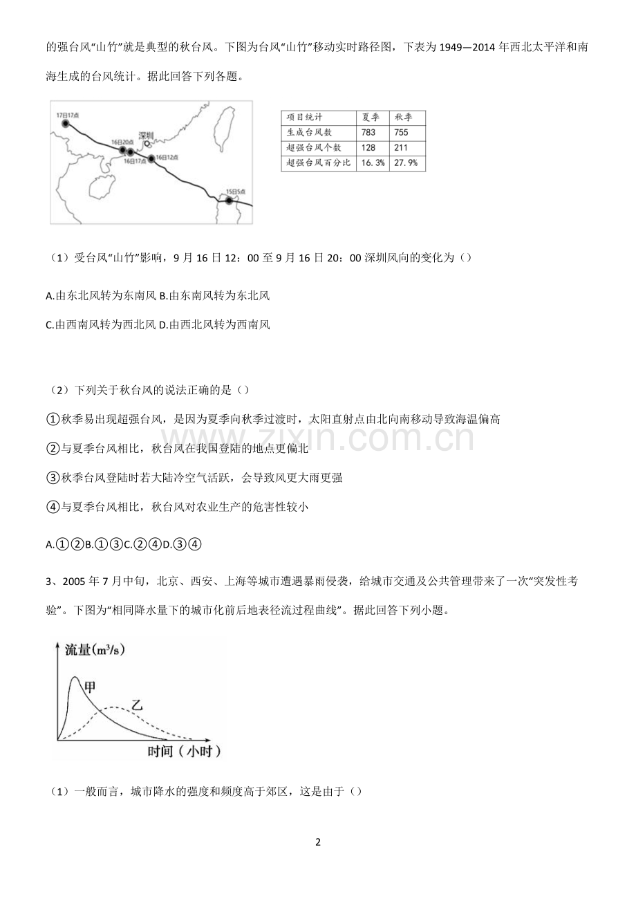 (文末附答案)人教版2022年高中地理地球上的大气考点精题训练.pdf_第2页