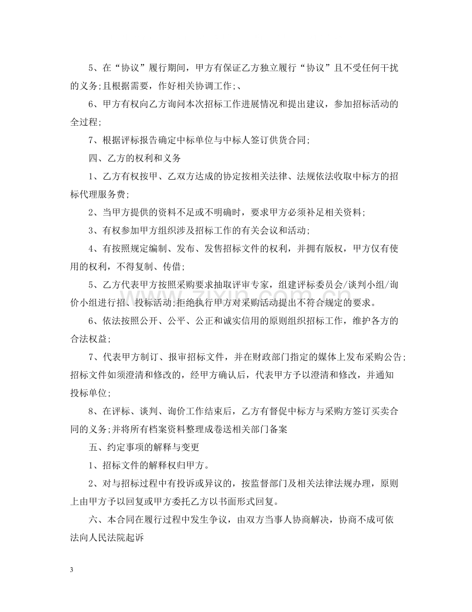 采购委托代理合同样本3篇.docx_第3页