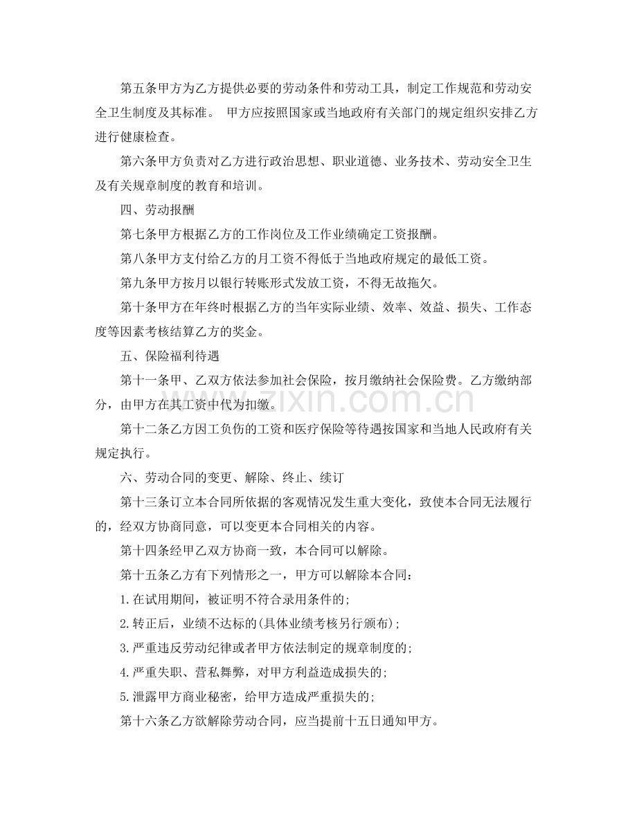 中小企业劳动合同书.docx_第2页