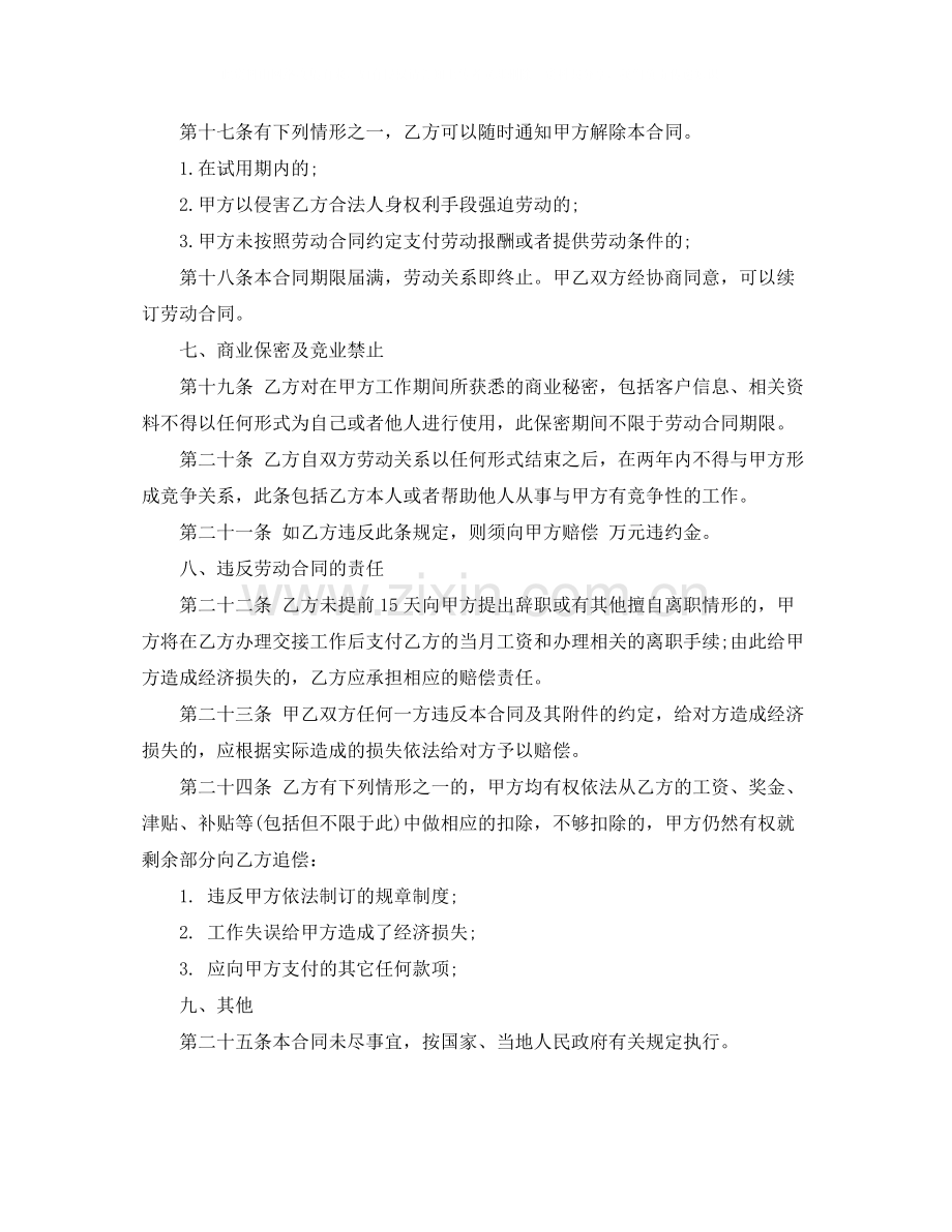 中小企业劳动合同书.docx_第3页