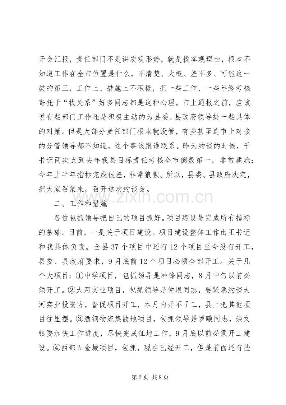 书记在全县考核约谈会发言稿.docx_第2页