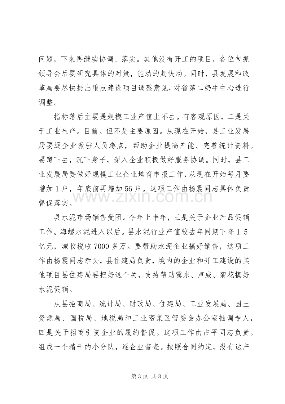 书记在全县考核约谈会发言稿.docx_第3页