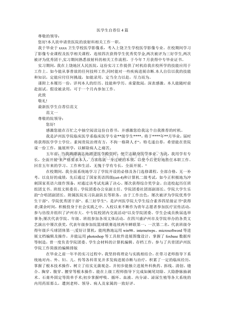 医学生ۥ自荐信4篇.doc_第1页