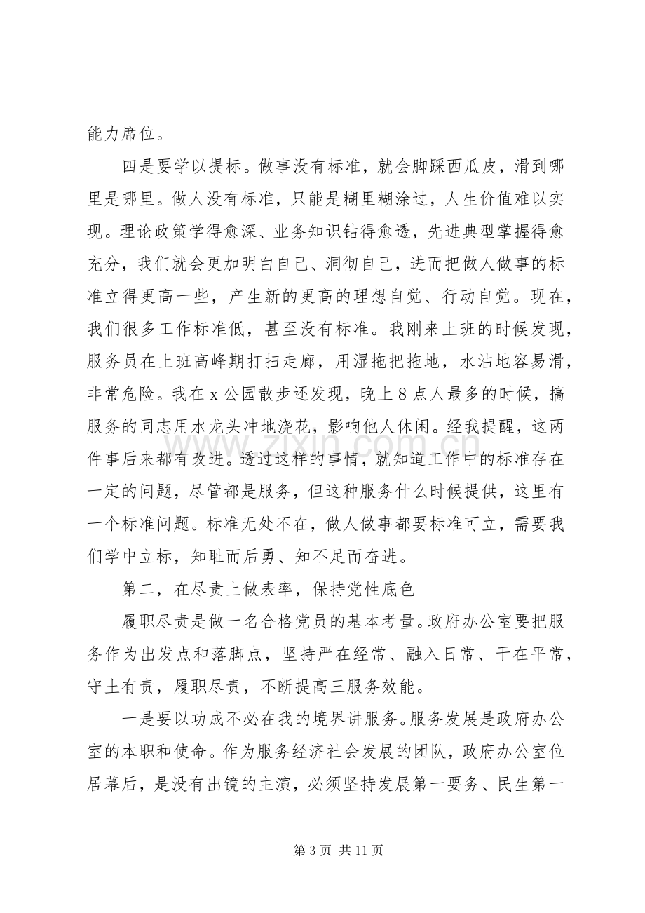 在市政府办公室全体会上的讲话范文.docx_第3页