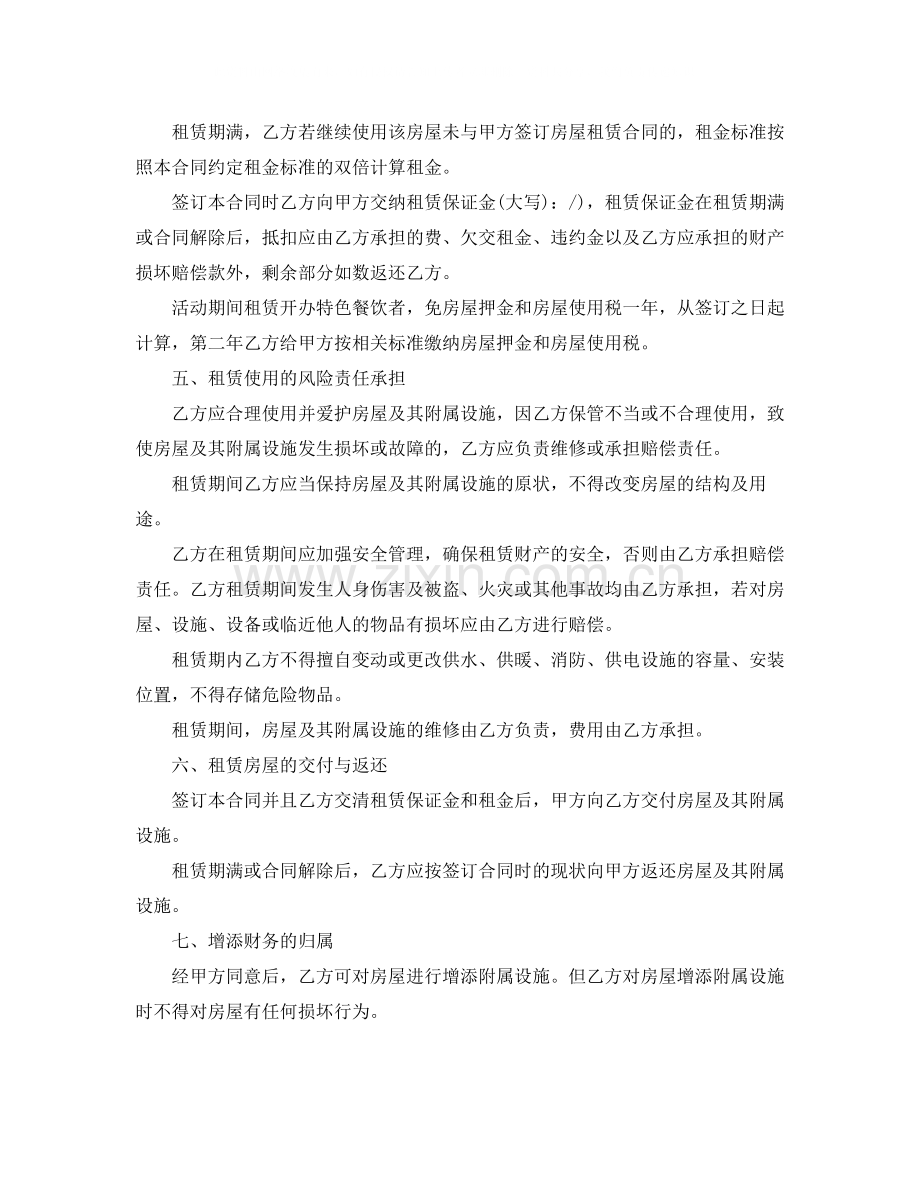 实用版的公司服务租赁合同范本.docx_第2页