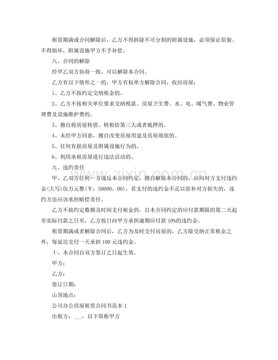 实用版的公司服务租赁合同范本.docx_第3页