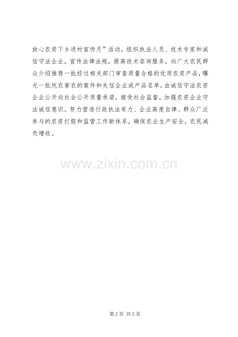 农资打假暨农资下乡宣传月活动讲话.docx_第2页