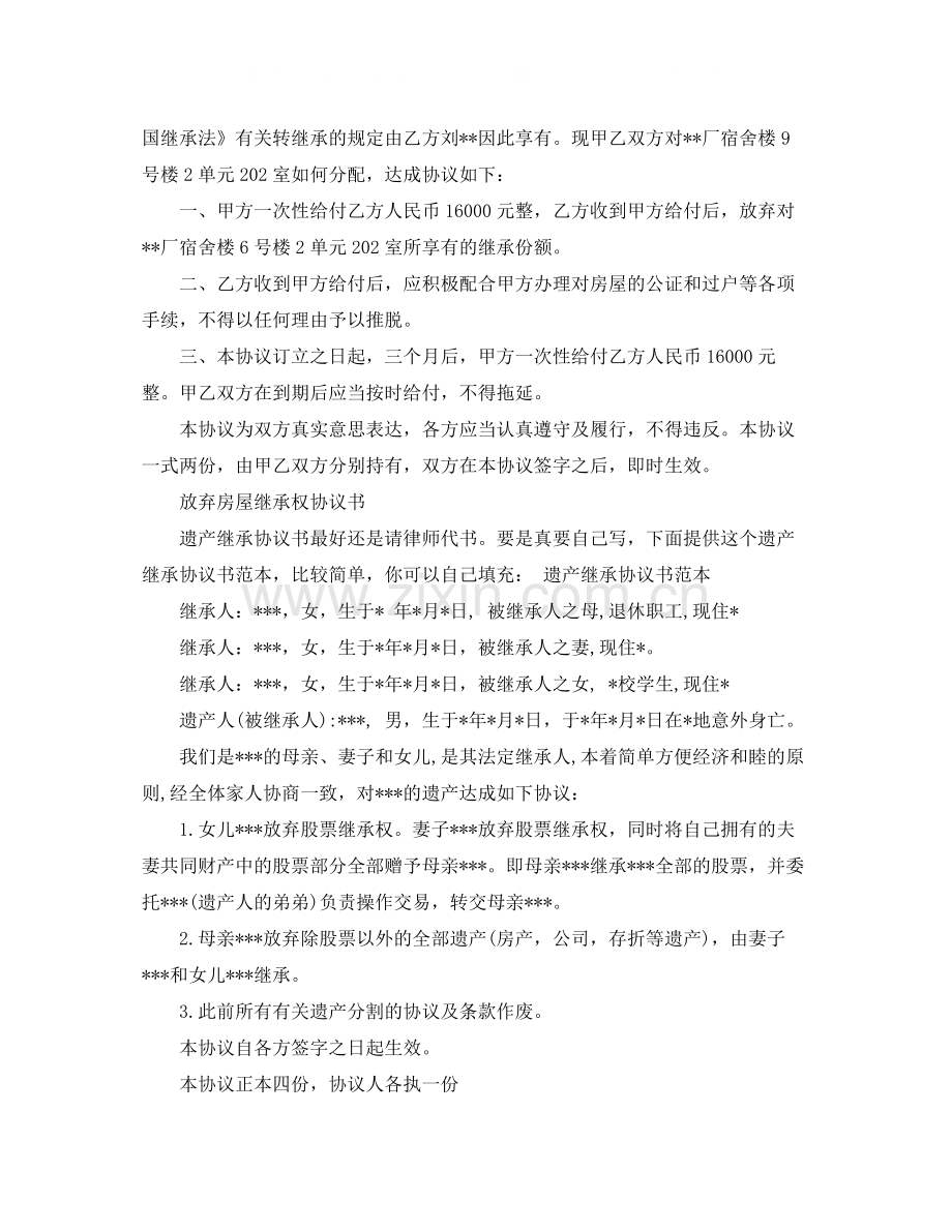 房屋放弃协议书范本.docx_第2页