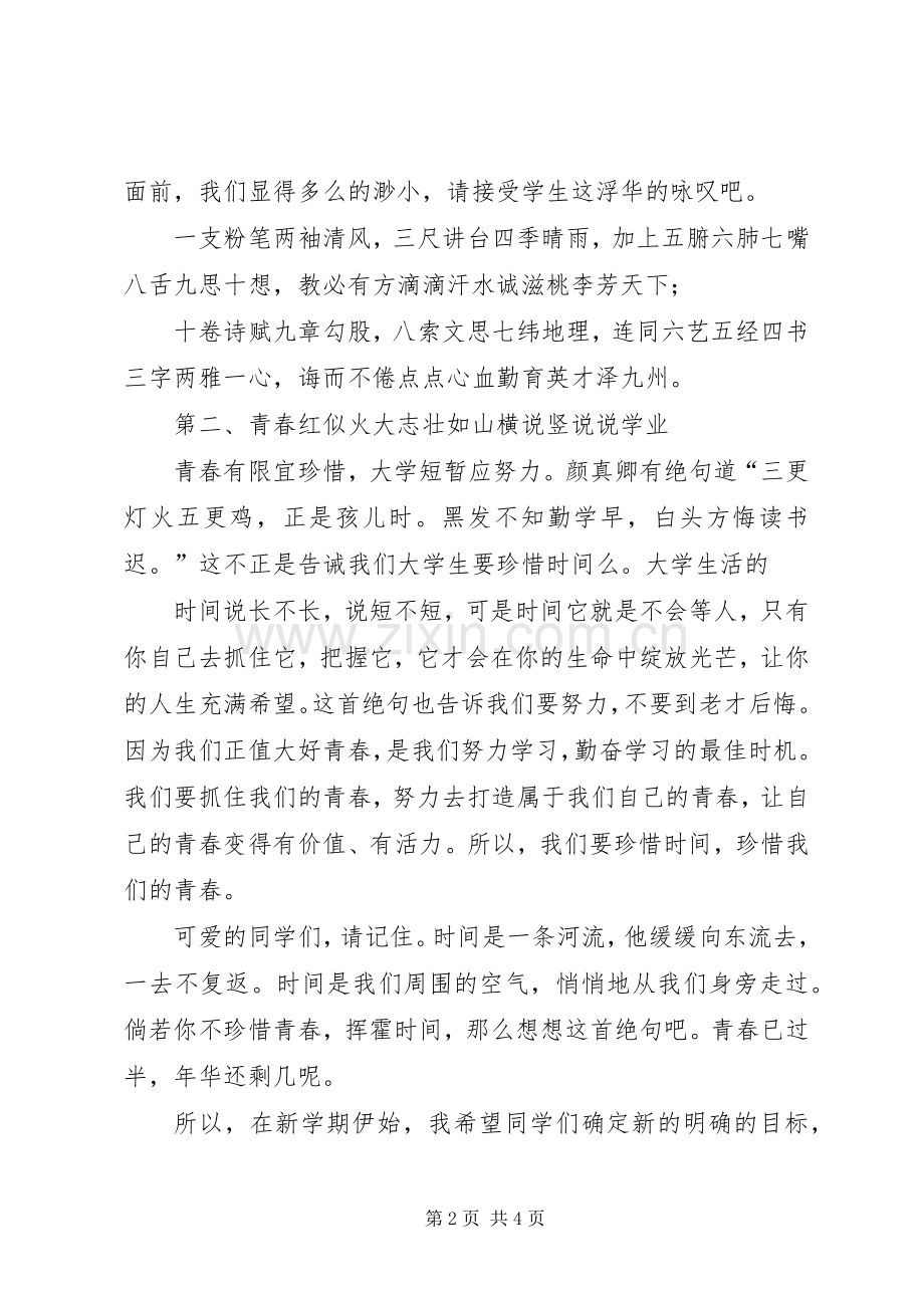 20XX年开学典礼发言(8).docx_第2页