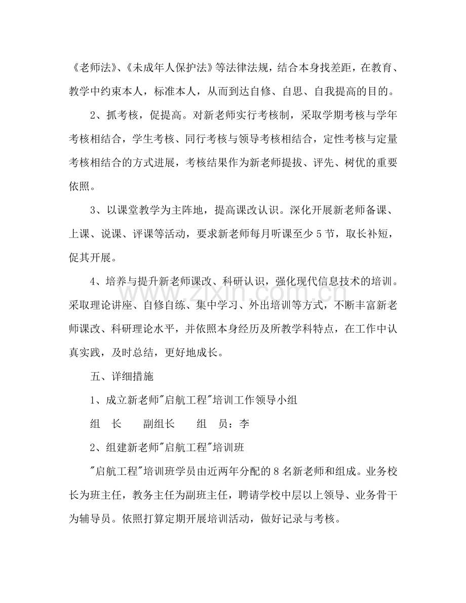 新教师培训参考计划范文.doc_第2页