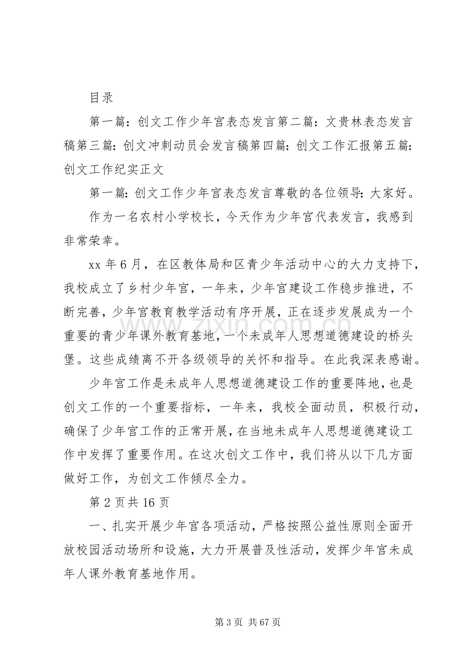 创文先进单位动员大会主持词与创文工作表态发言稿.docx_第3页