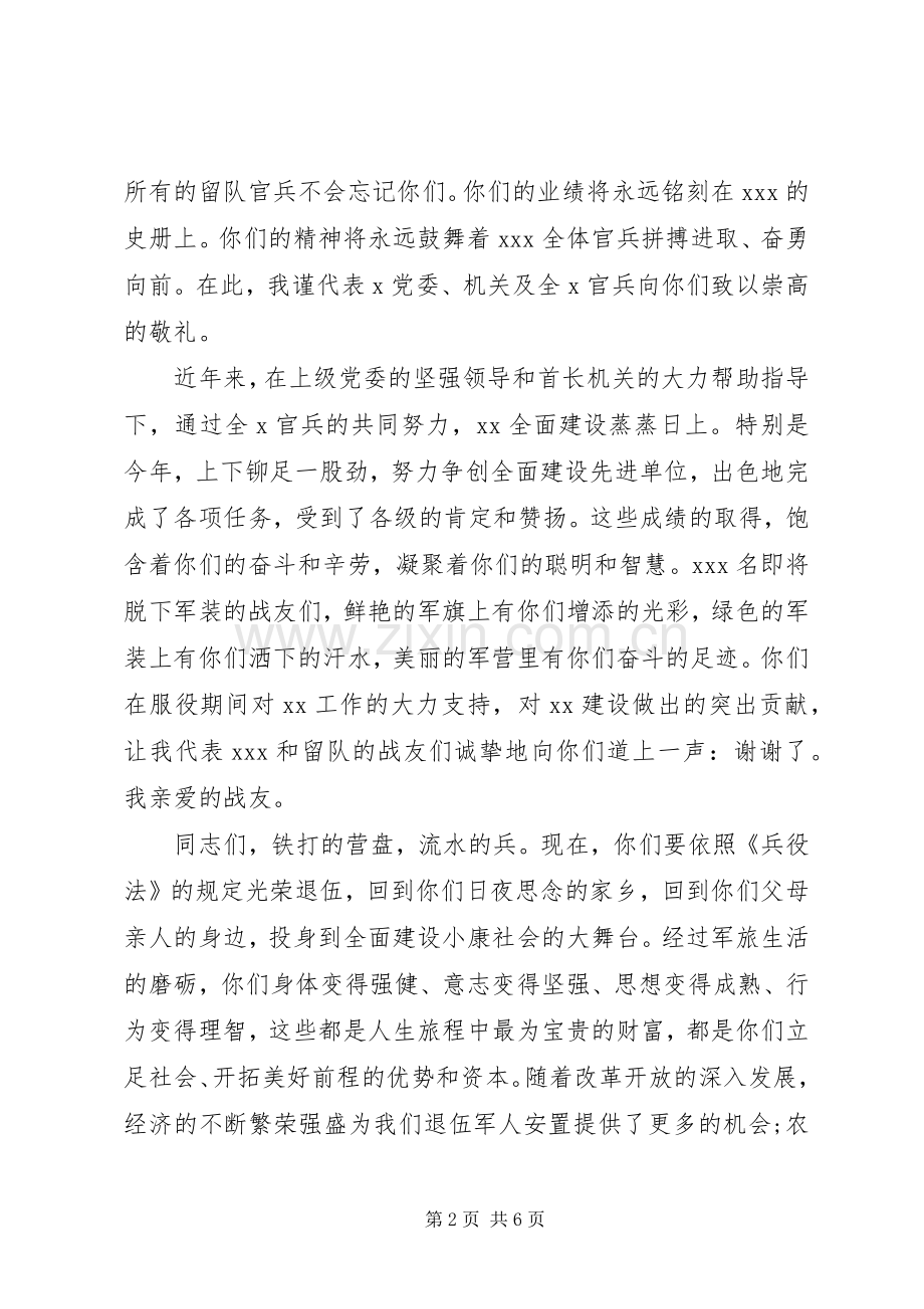 老兵退伍大会上的讲话.docx_第2页