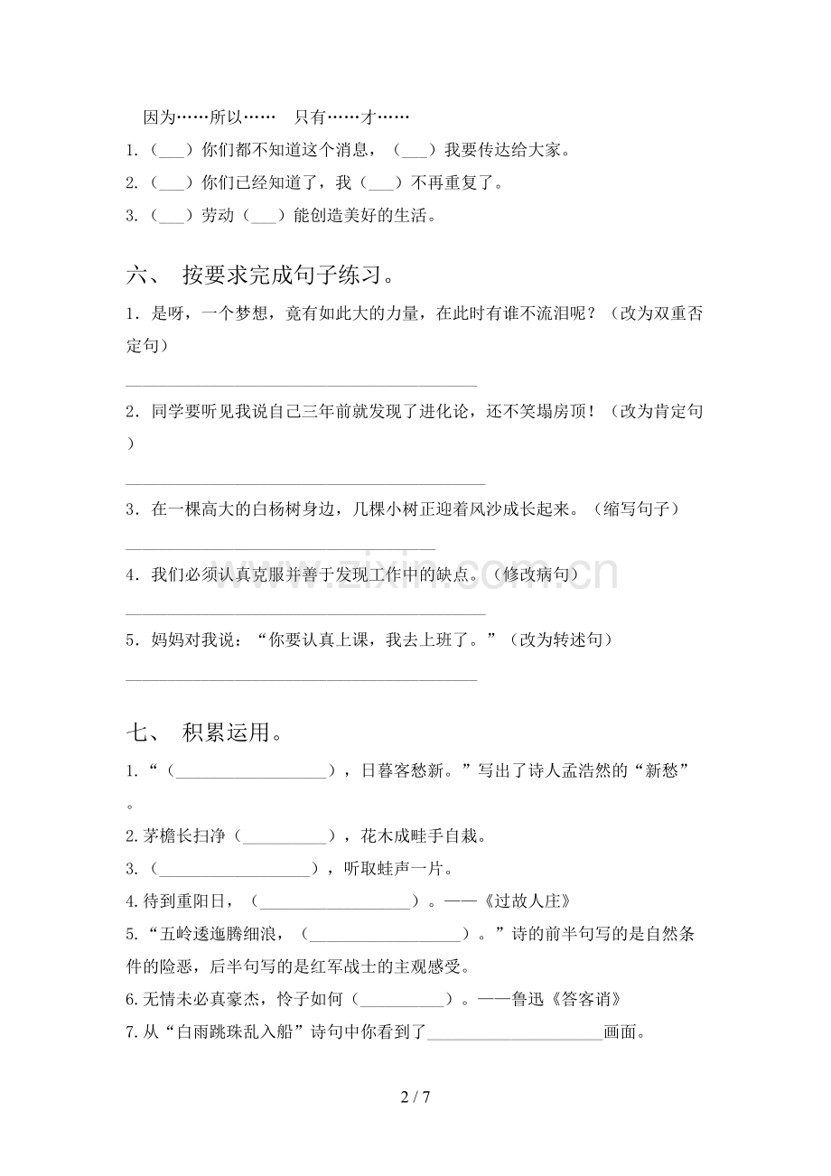 六年级语文下册第一次月考考试(参考答案).doc_第2页