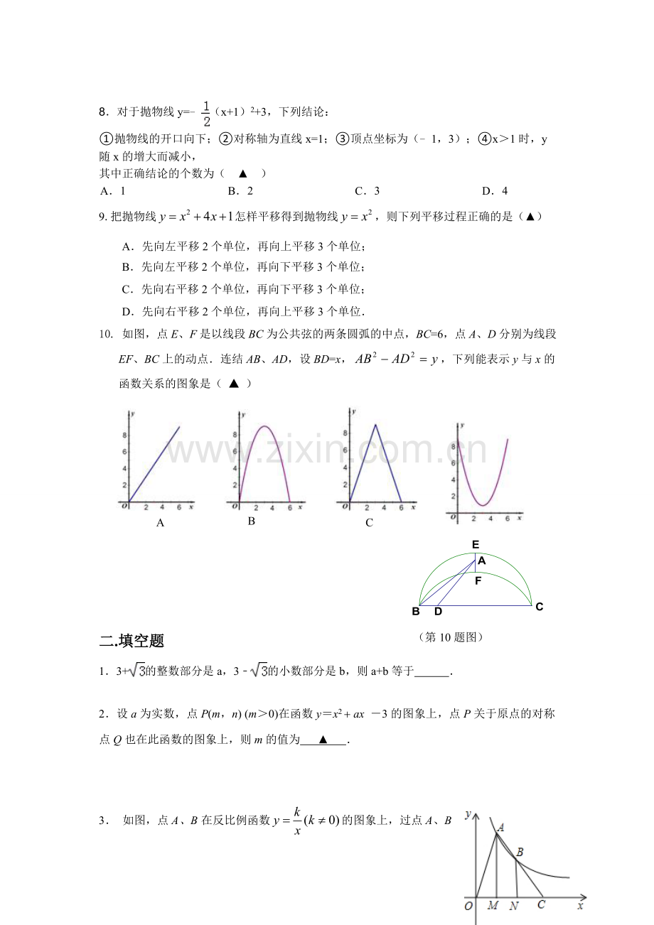 九年级数学易错题训练.doc_第2页