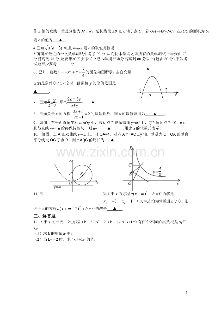 九年级数学易错题训练.doc_第3页