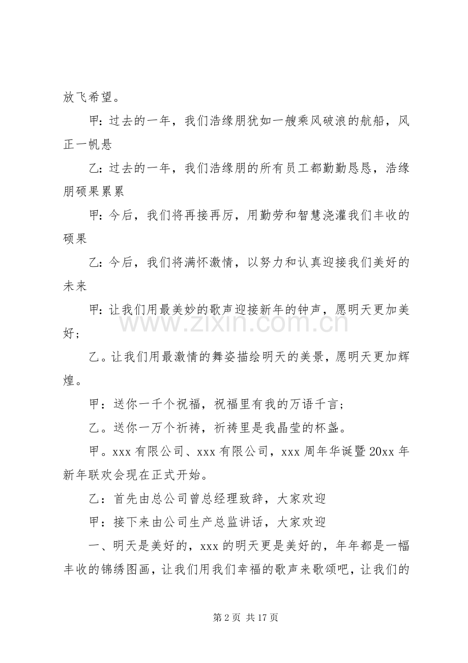 企业新年主持稿.docx_第2页