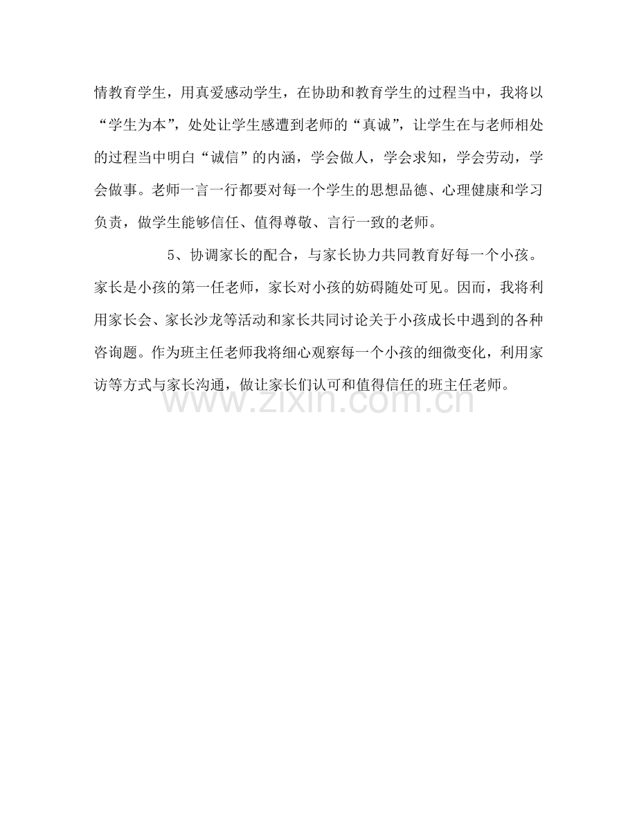 教师师德培养工作参考计划.doc_第2页