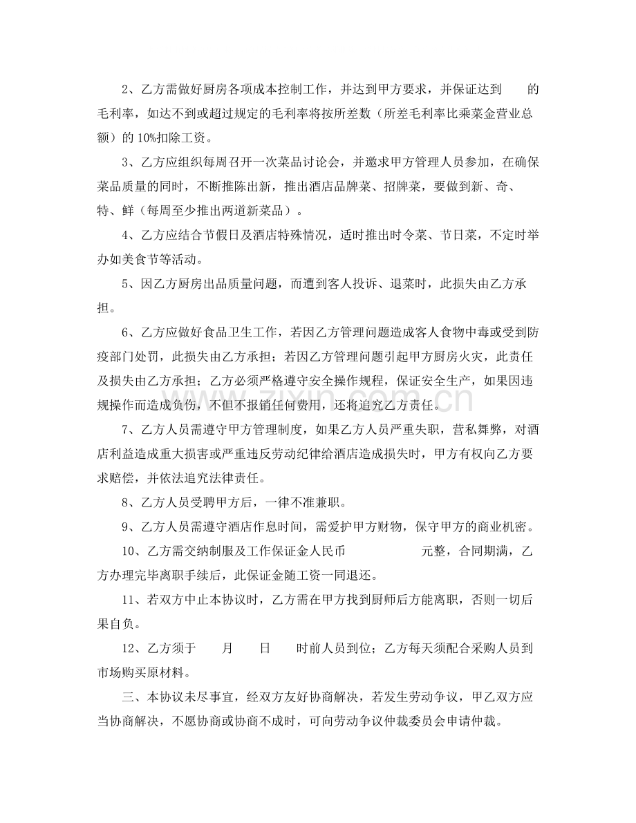 厨师长劳动合同范本.docx_第2页