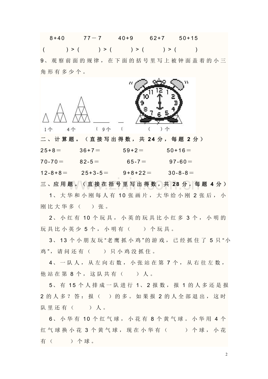 一年级数学竞赛.doc_第2页