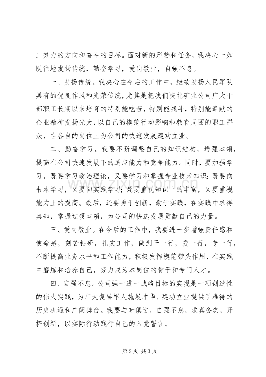 在“八一”座谈会上的发言材料.docx_第2页