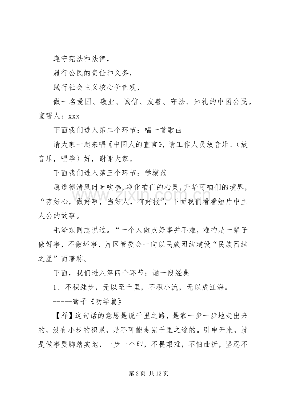 篇一：道德讲堂主持稿.docx_第2页