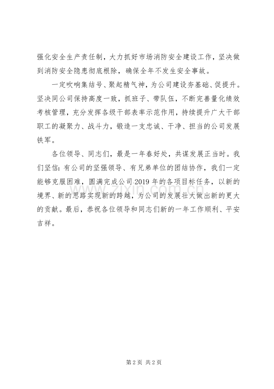 在公司年初工作会议上的表态发言稿.docx_第2页