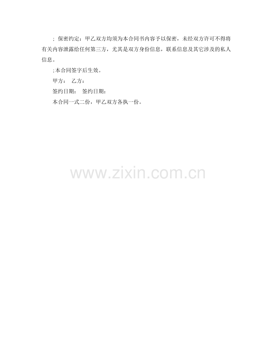 短租房合同协议.docx_第2页