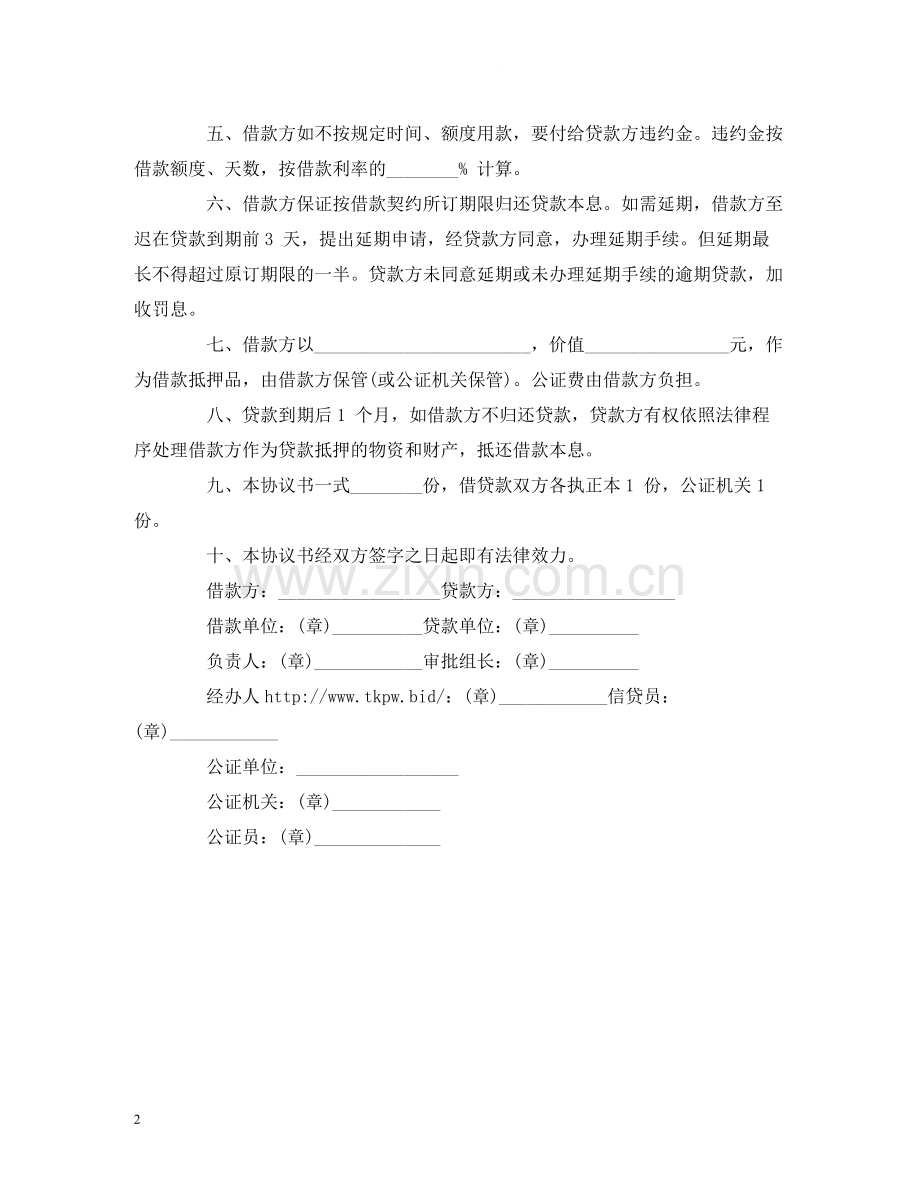 抵押担保的借款合同范本2).docx_第2页