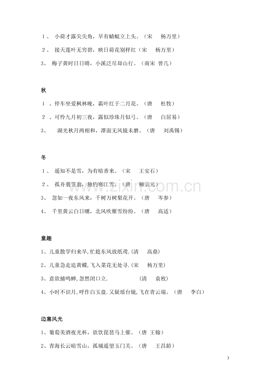 小学古诗词归类复习.doc_第3页