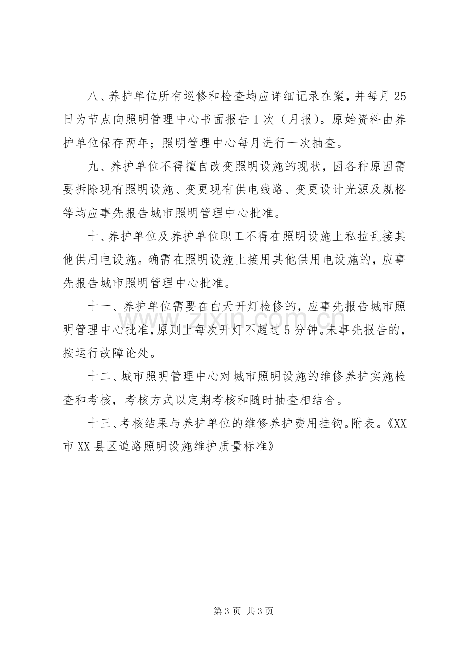 路灯管理维护实施方案 .docx_第3页