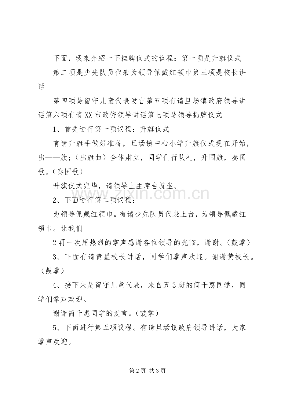 挂牌仪式主持词.docx_第2页