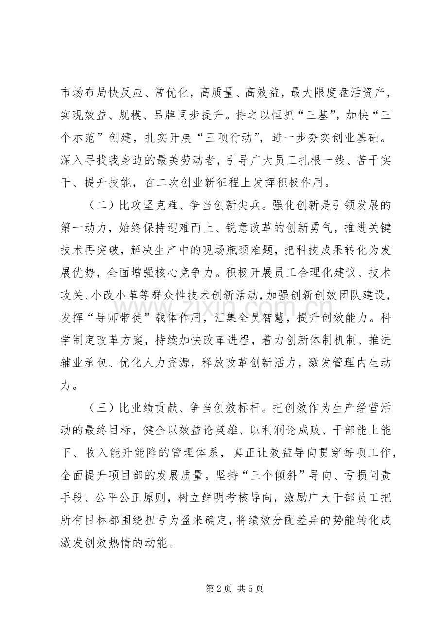 四比一创方案.3 (4).docx_第2页