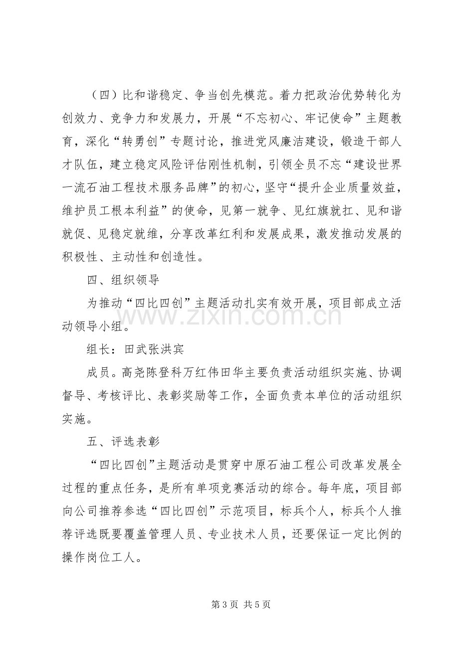 四比一创方案.3 (4).docx_第3页