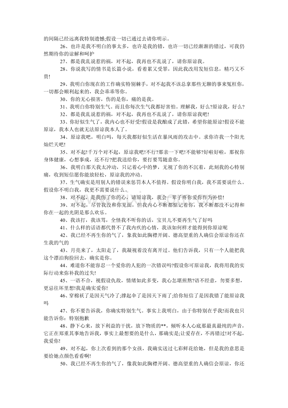 道歉的话怎么说.doc_第2页