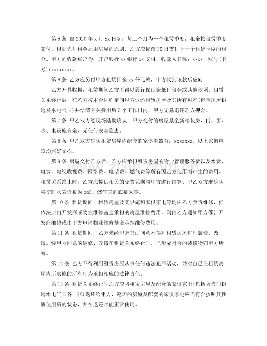 版个人房屋租赁合同书范本1).docx_第3页