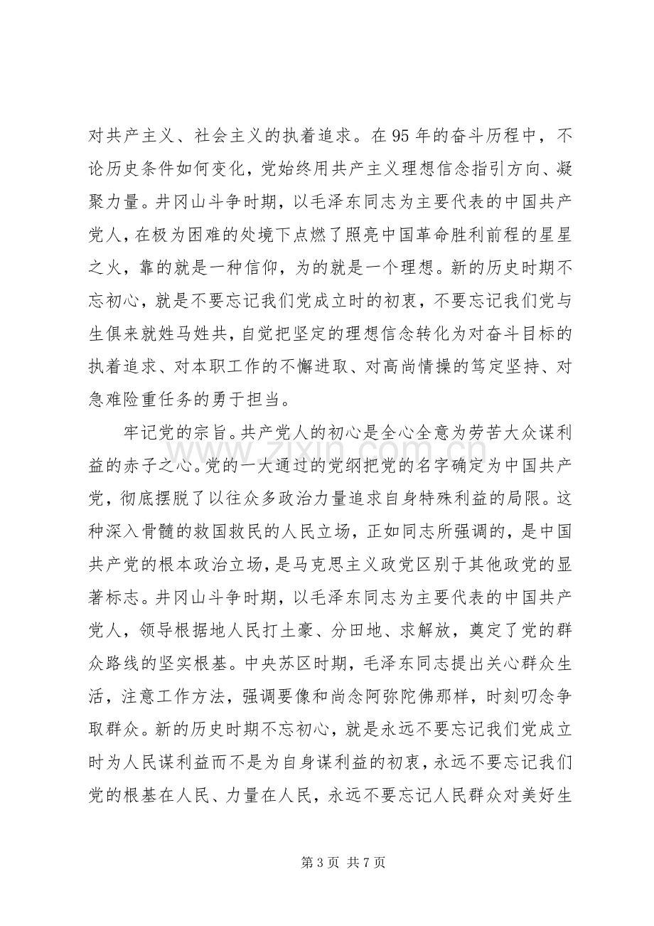 青年党员不忘初心继续前进发言稿.docx_第3页