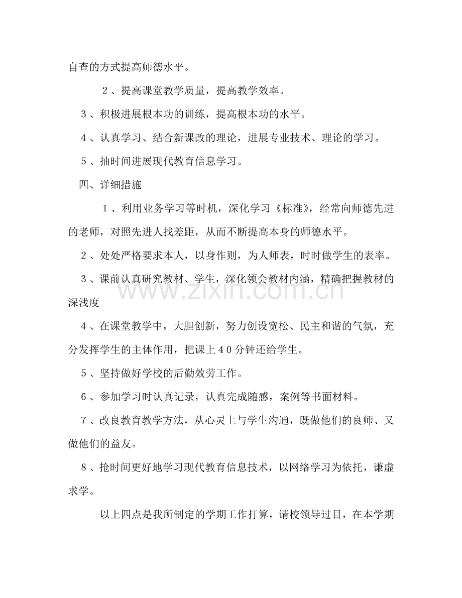 小学教师工作参考计划 (3).doc_第2页