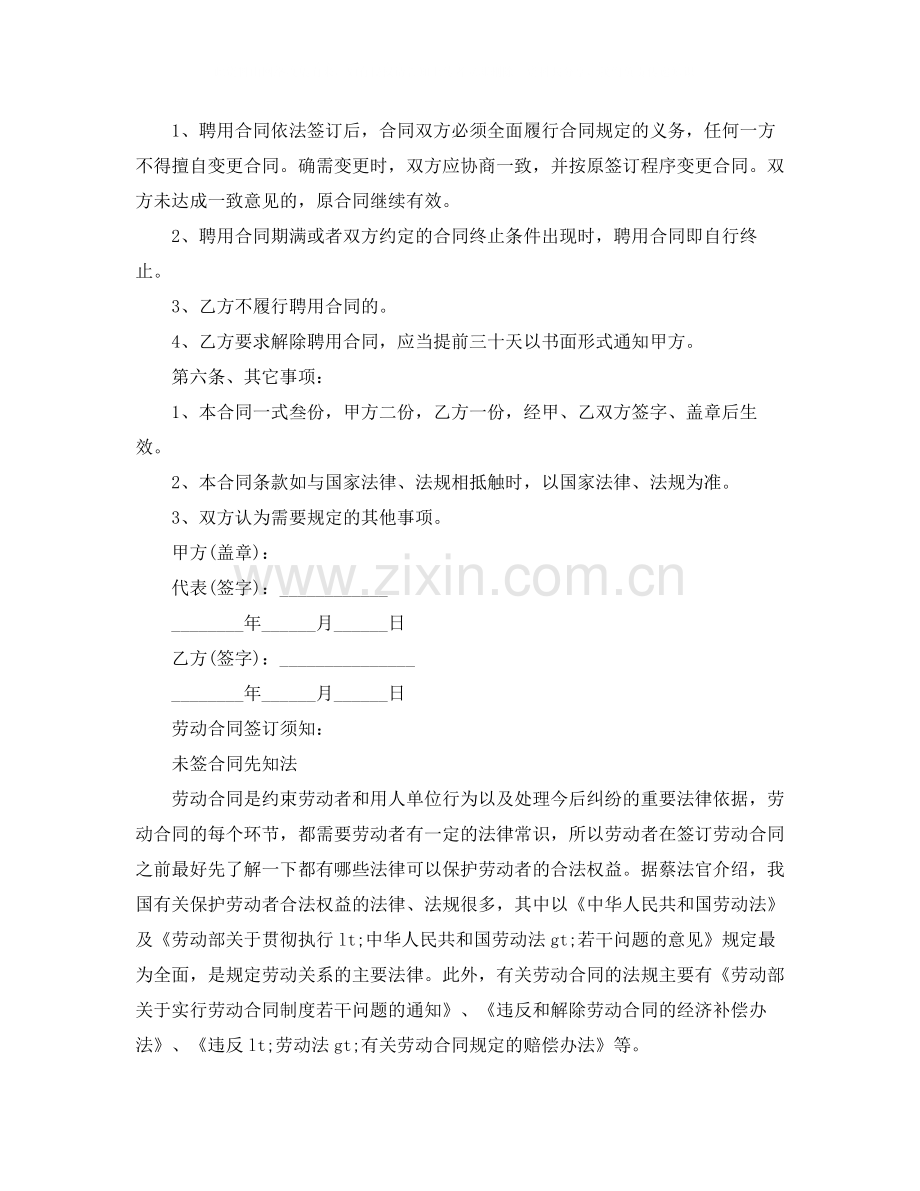 关于工程监理劳动合同范本.docx_第2页