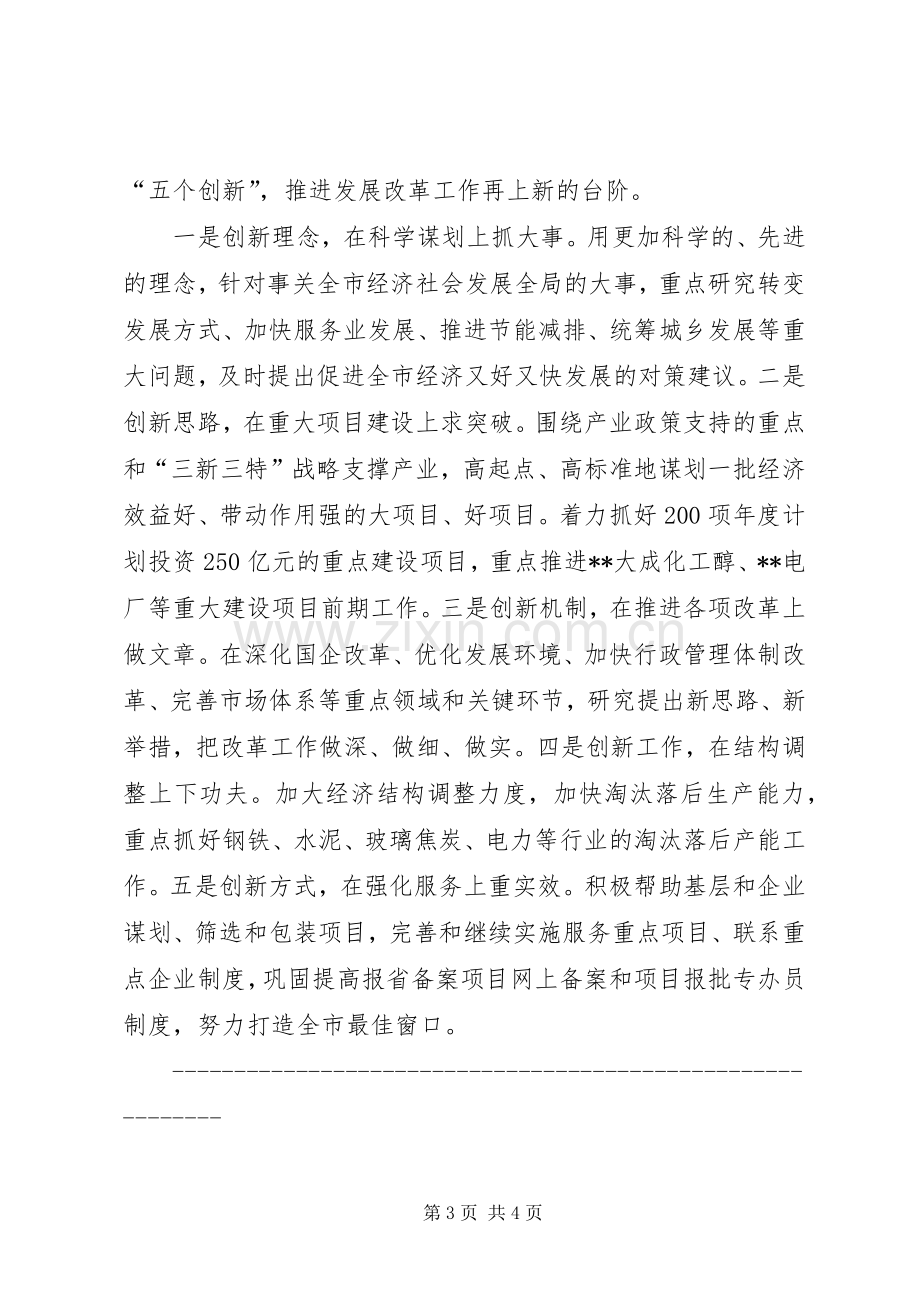 解放思想大讨论活动发言稿范文.docx_第3页