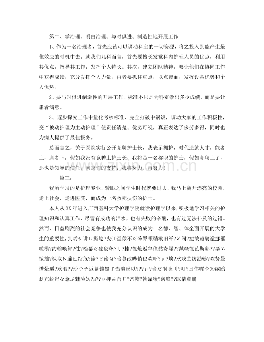 护士长自我鉴定参考总结（通用）.doc_第2页