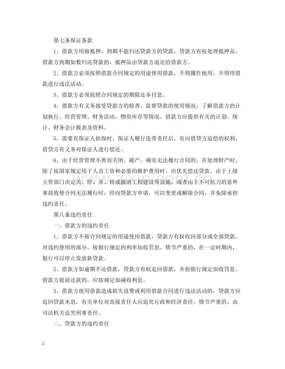 个人向企业借款合同2.docx_第2页