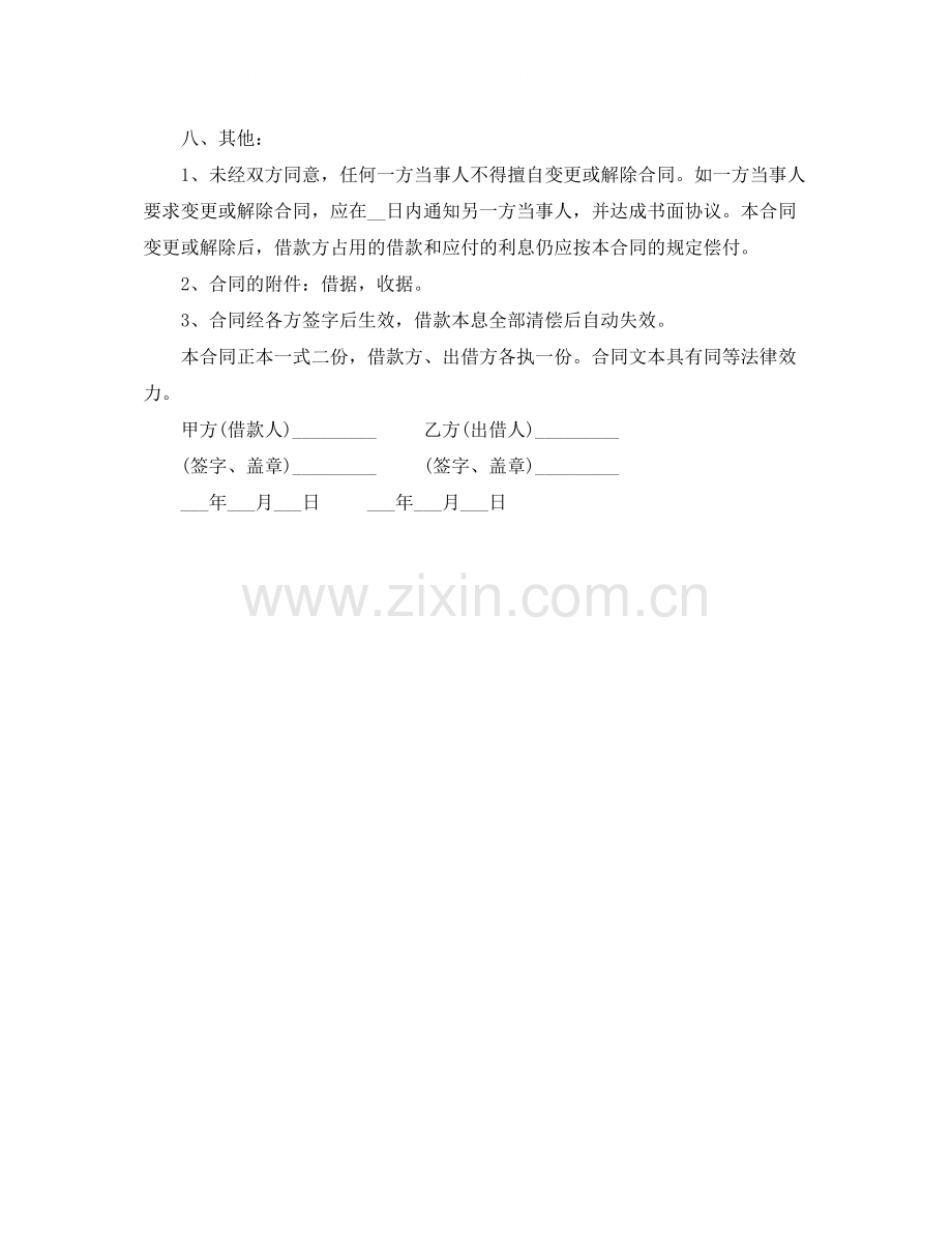 公司与个人借款合同范本【标准】.docx_第3页