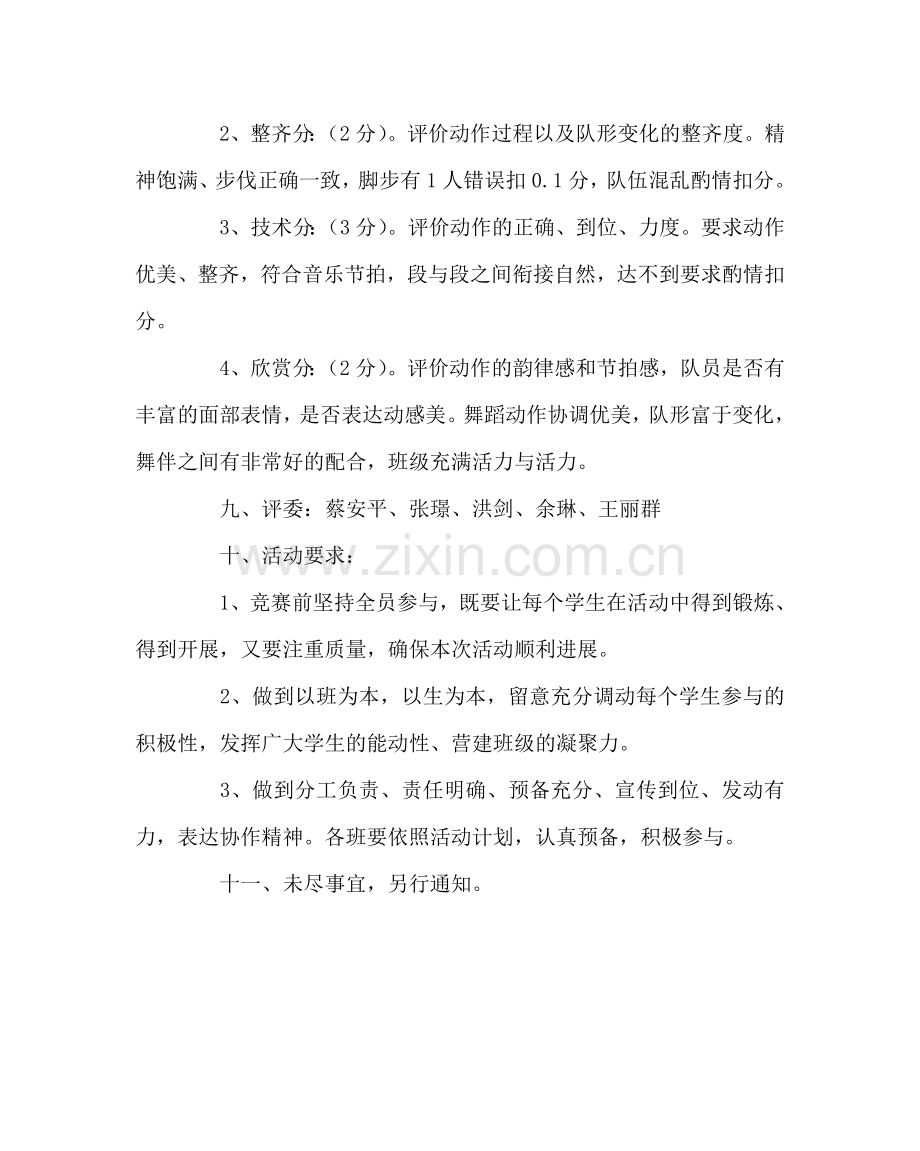 团委工作范文校园集体舞活动比赛方案.doc_第2页