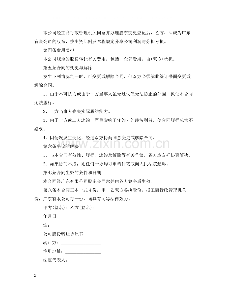 公司股份转让合同2.docx_第2页