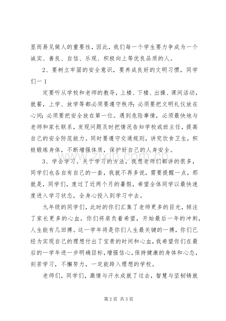 学校长开学典礼致辞演讲范文.docx_第2页