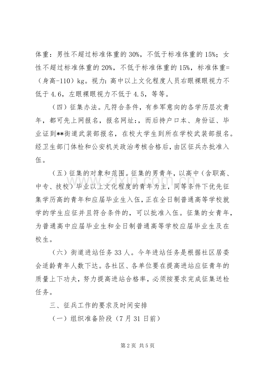 征兵工作方案 .docx_第2页