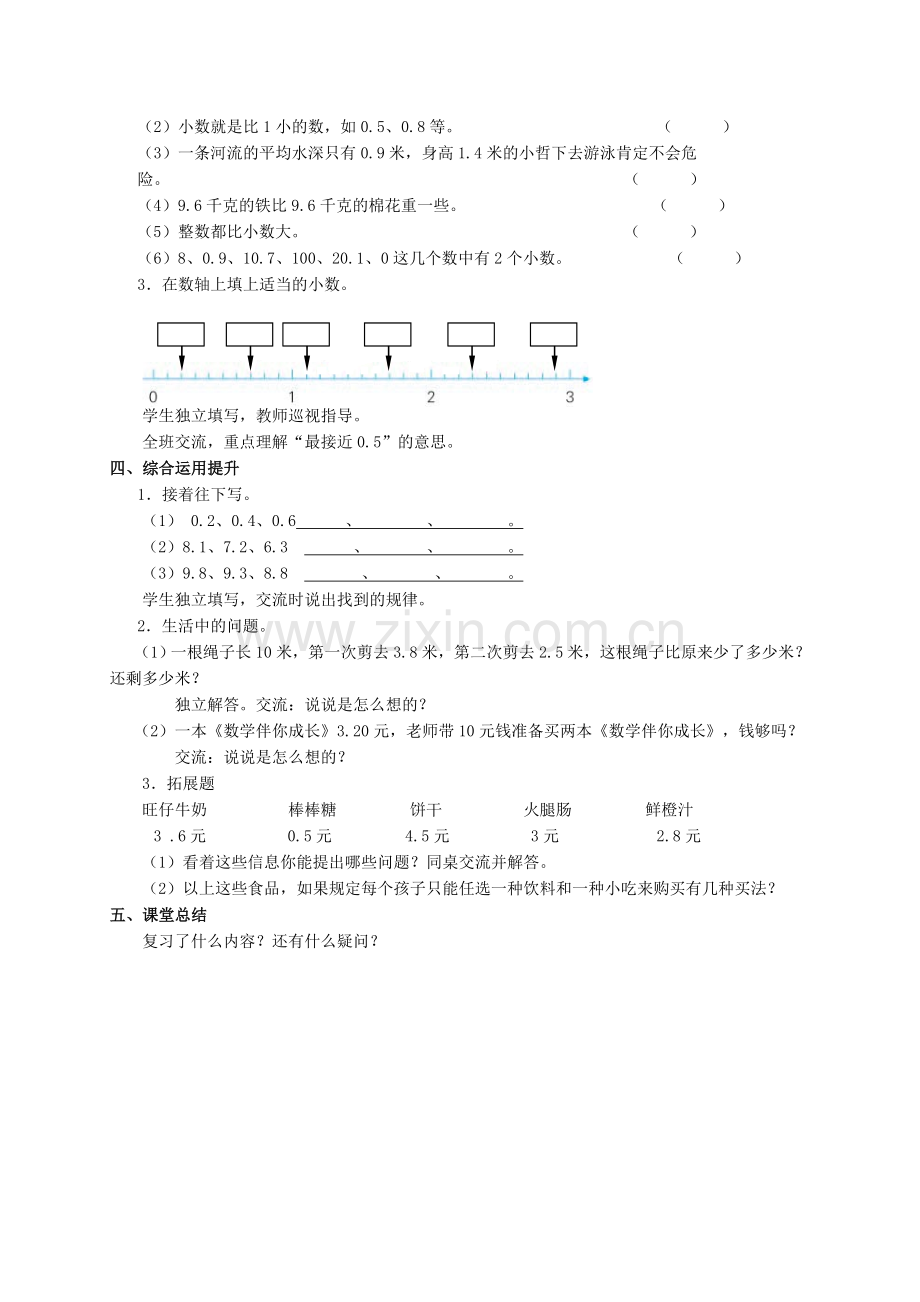 认识小数的整理和复习.doc_第2页