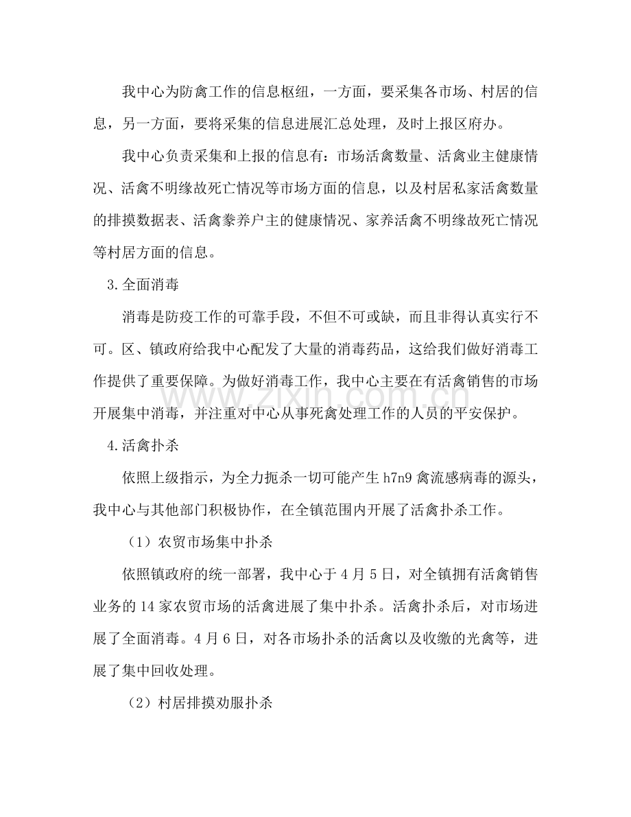 农业服务中心上半年工作总结及下半年工作参考计划范文.doc_第2页