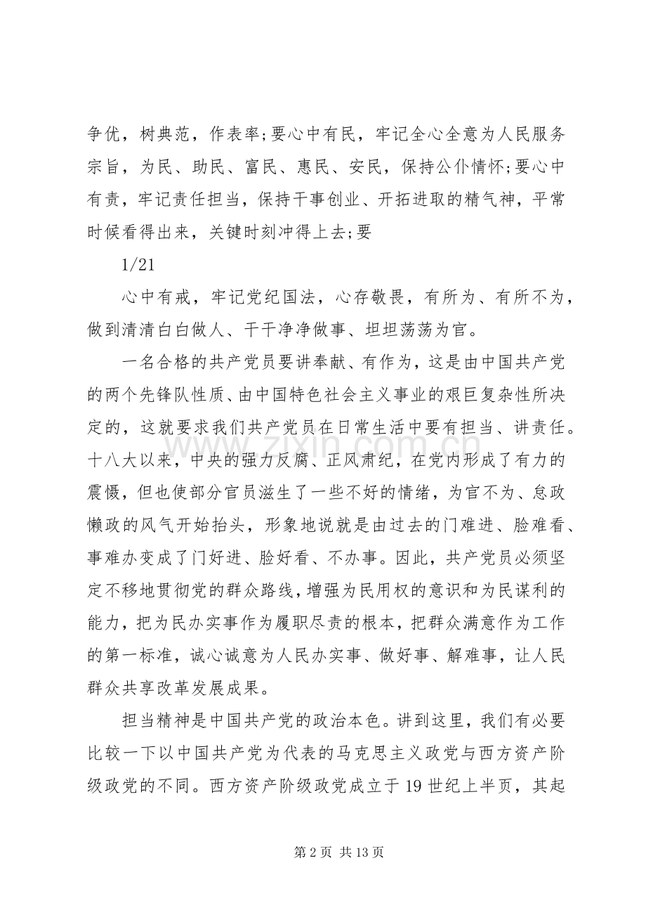 基层党员讲奉献有作为专题讨论发言.docx_第2页