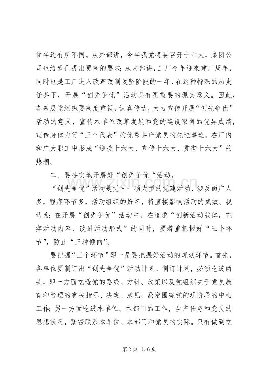 在创先争优活动动员大会上的讲话.docx_第2页